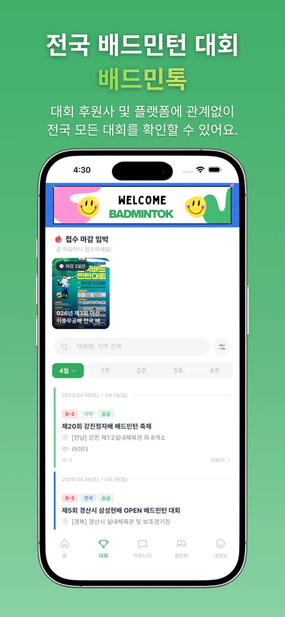 배드민톡 App Store 공개 화면 2