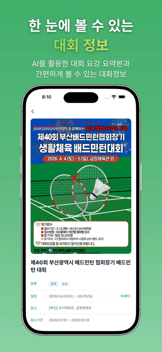 배드민톡 App Store 공개 화면 3