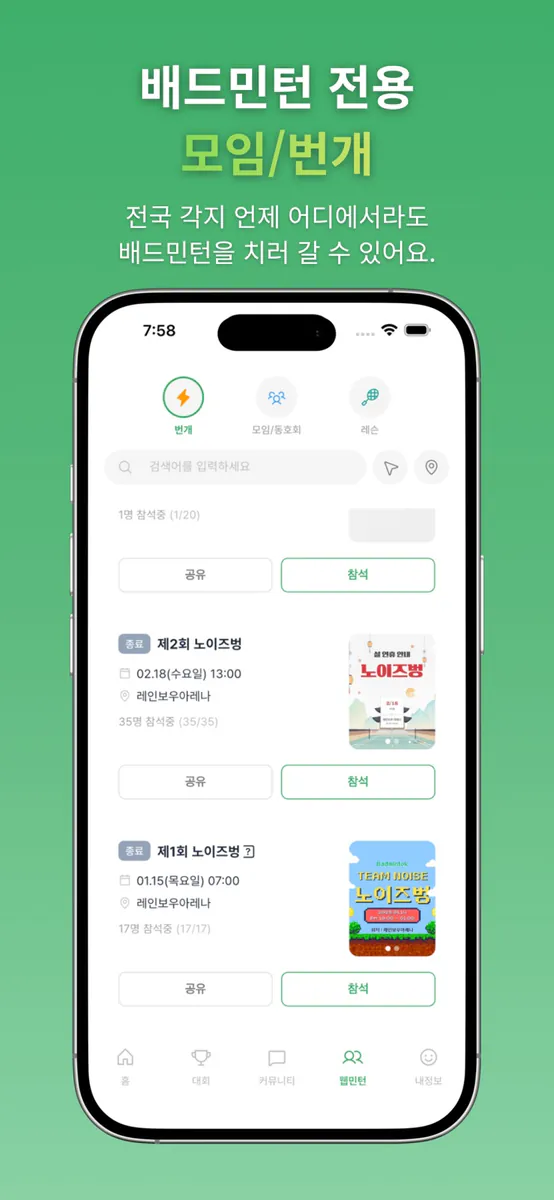 배드민톡 App Store 공개 화면 4