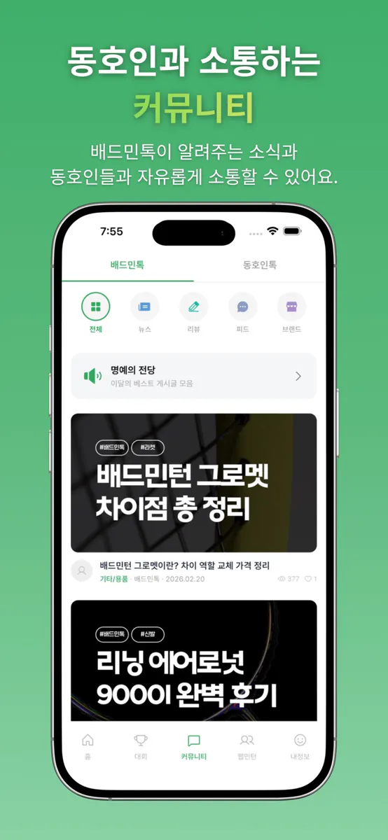 배드민톡 App Store 공개 화면 5