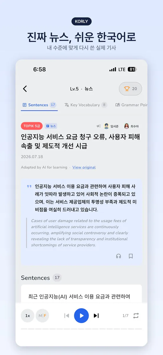 Korly - 매일 한국어로 TOPIK 준비 App Store 공개 화면 2