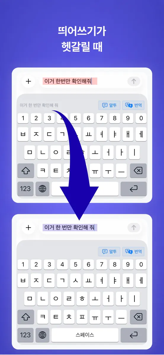 킹보드 - AI 키보드 App Store 공개 화면 4