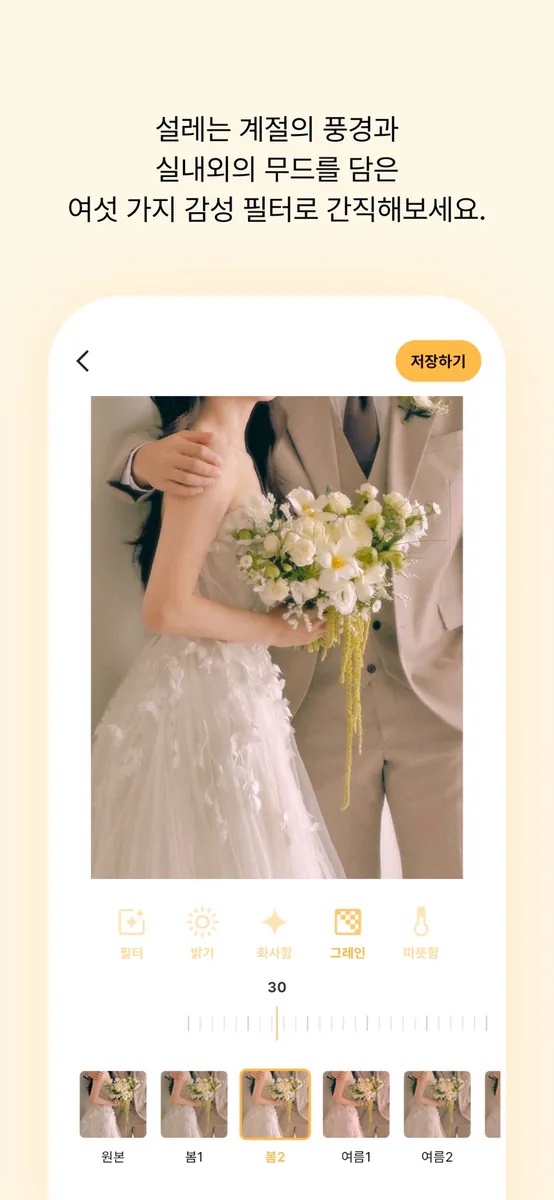 치즈모먼트 - 웨딩스냅 App Store 공개 화면 3
