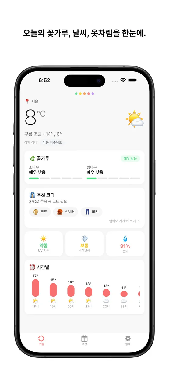 꽃가루의 호흡 App Store 공개 화면 1