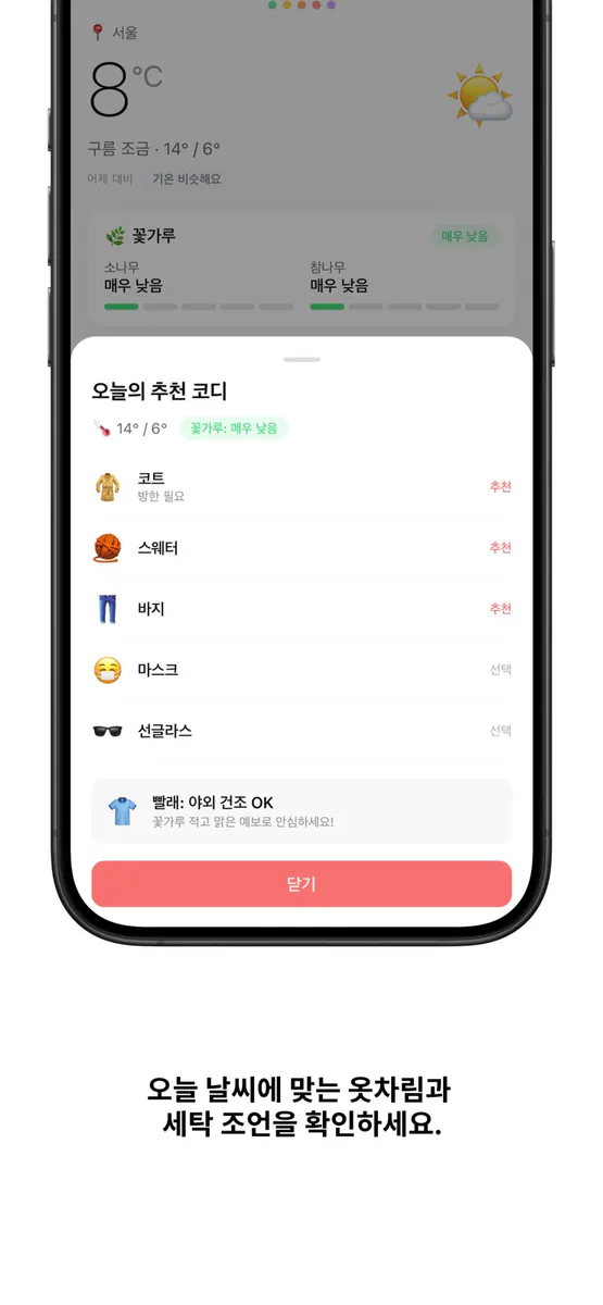 꽃가루의 호흡 App Store 공개 화면 2
