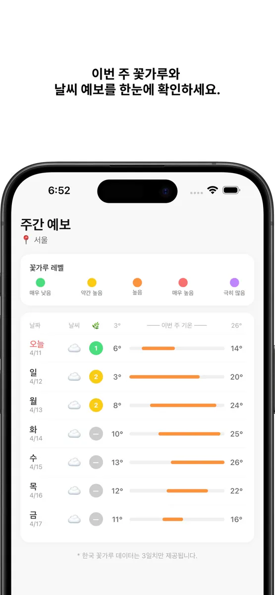 꽃가루의 호흡 App Store 공개 화면 3