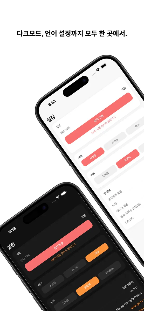 꽃가루의 호흡 App Store 공개 화면 4
