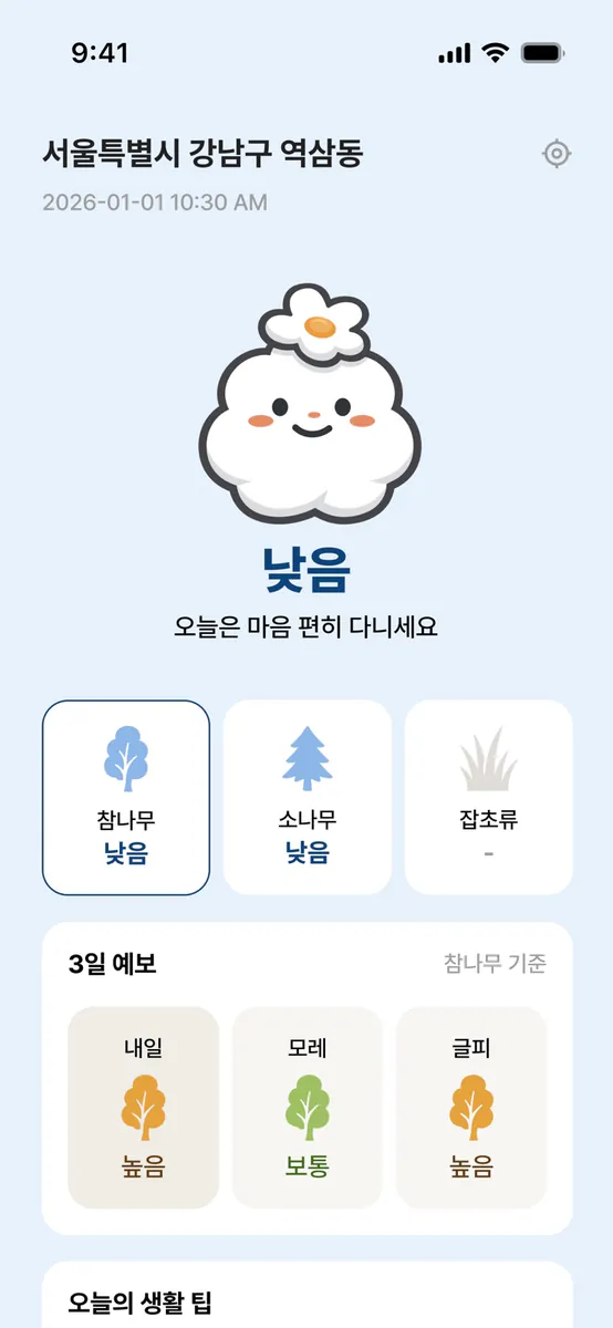 에취 App Store 공개 화면 1