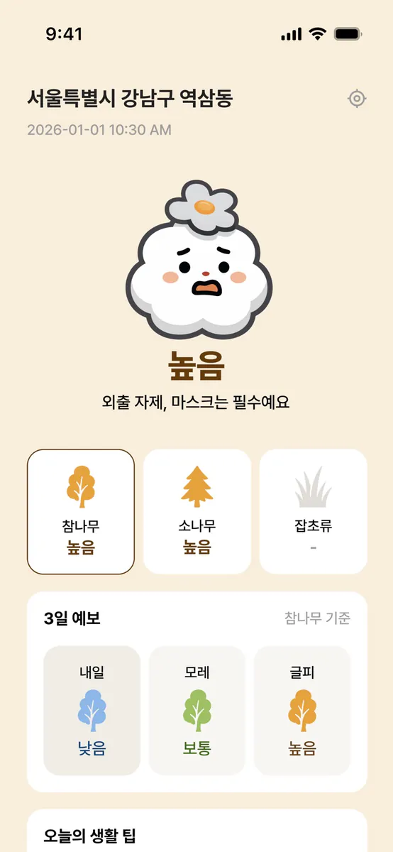 에취 App Store 공개 화면 2