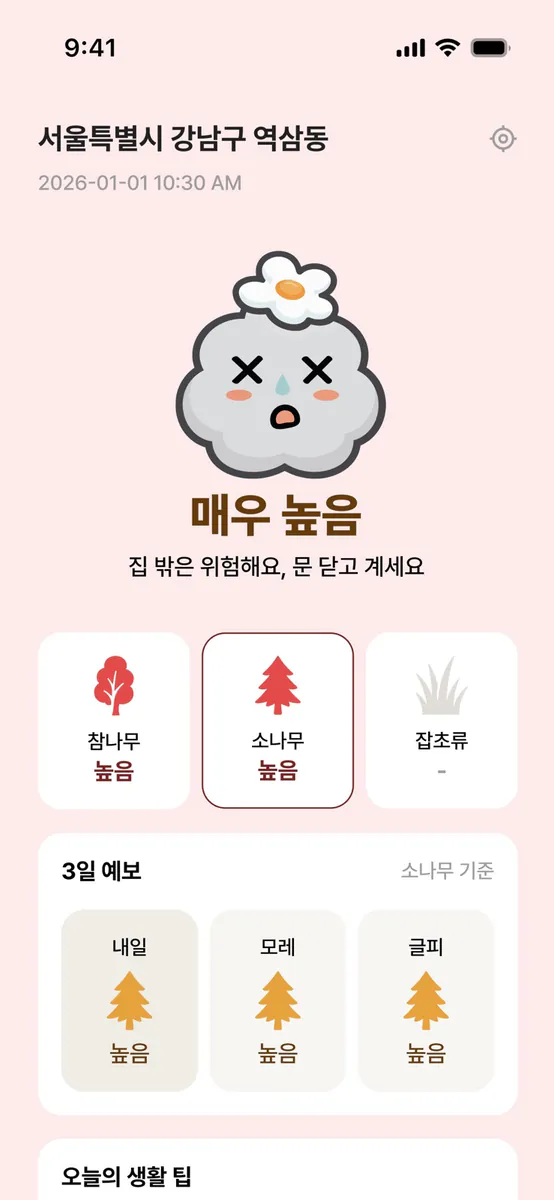 에취 App Store 공개 화면 3