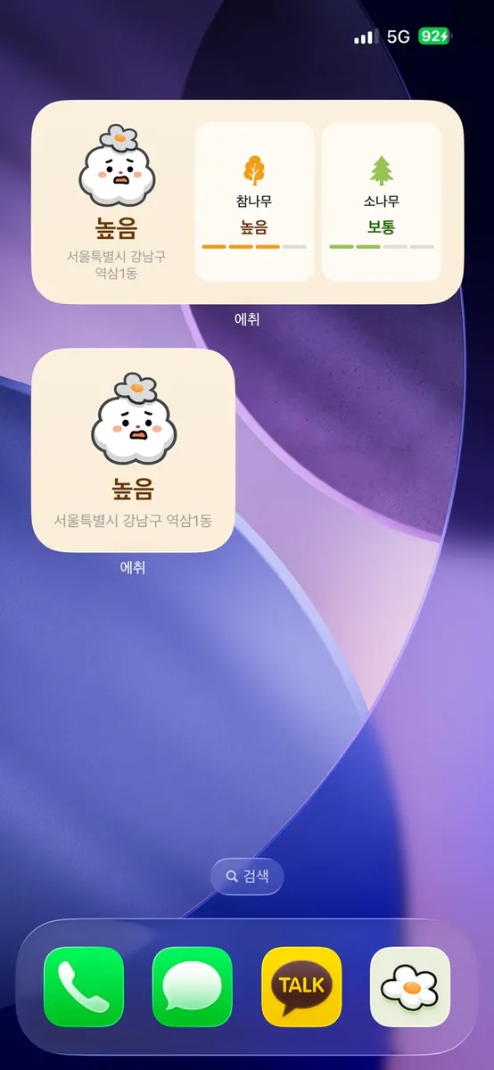 에취 App Store 공개 화면 4