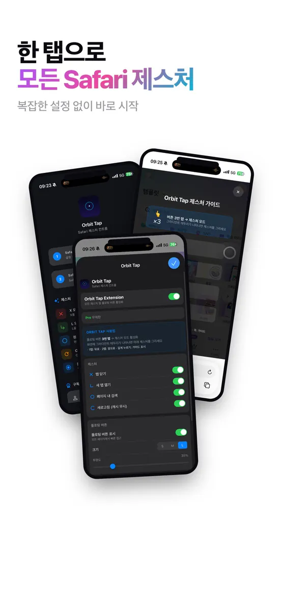 오빗 탭 - 터치 한번으로 페이지 이동 App Store 공개 화면 1