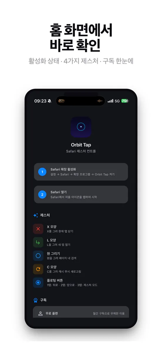 오빗 탭 - 터치 한번으로 페이지 이동 App Store 공개 화면 2