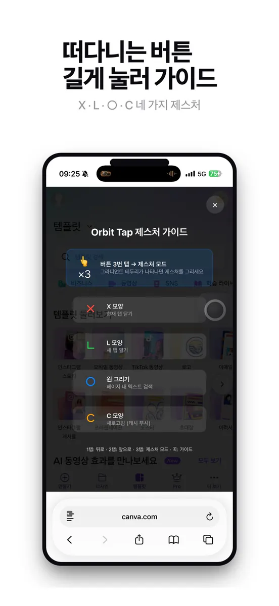 오빗 탭 - 터치 한번으로 페이지 이동 App Store 공개 화면 3