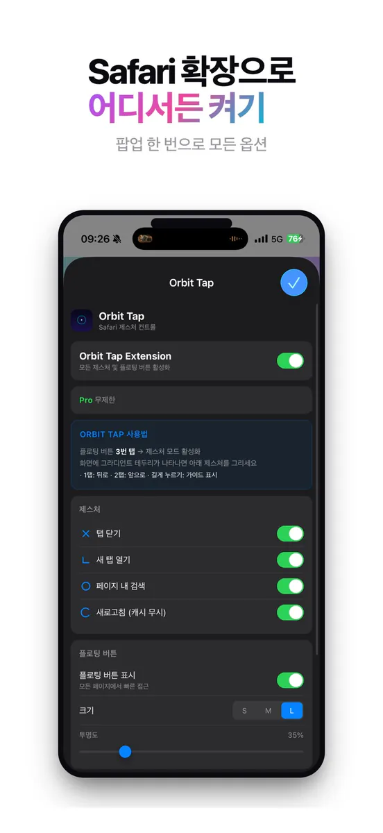 오빗 탭 - 터치 한번으로 페이지 이동 App Store 공개 화면 4