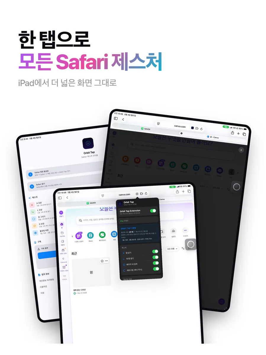 오빗 탭 - 터치 한번으로 페이지 이동 App Store 공개 화면 5