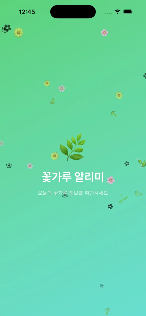 꽃가루 위험지수 App Store 공개 화면 1
