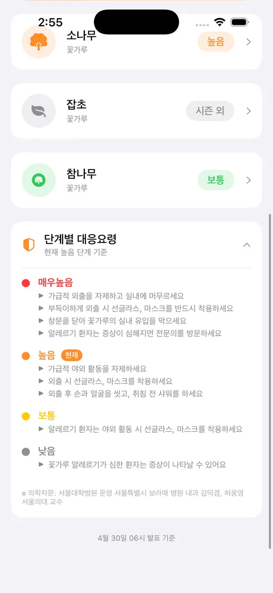 꽃가루 위험지수 App Store 공개 화면 2