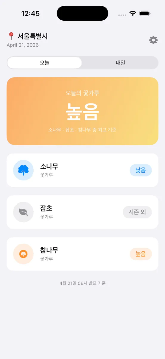 꽃가루 위험지수 App Store 공개 화면 4