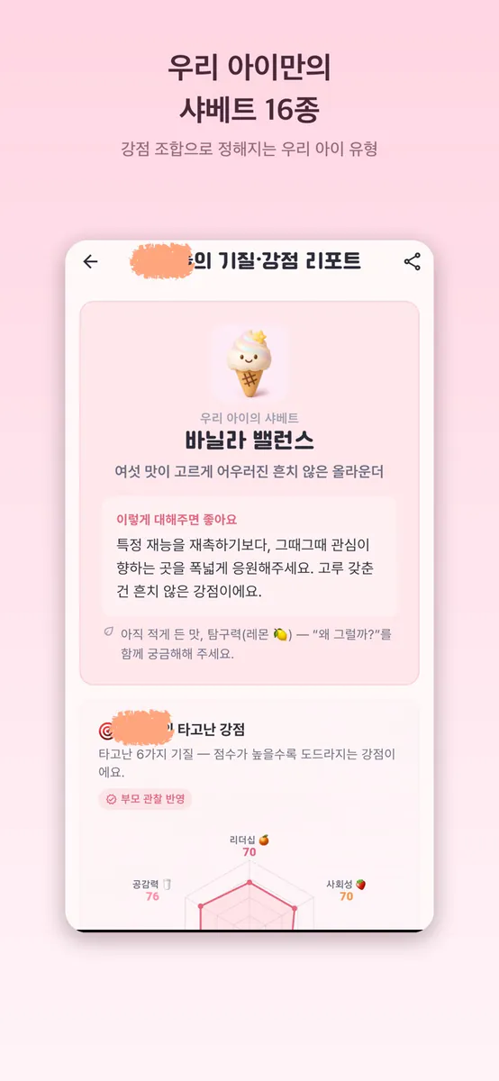 샤베트 육아 App Store 공개 화면 2
