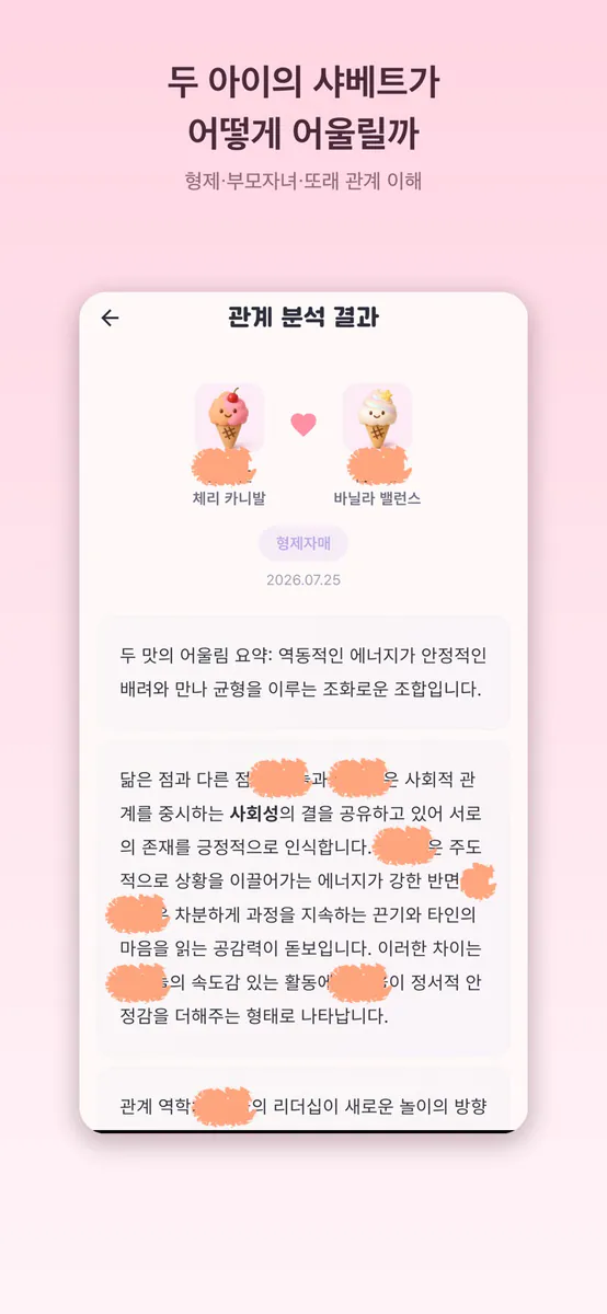 샤베트 육아 App Store 공개 화면 4