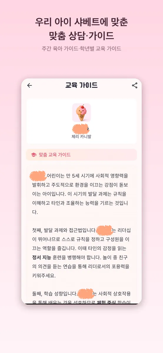 샤베트 육아 App Store 공개 화면 5