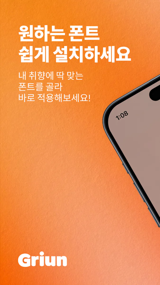 그리운 App Store 공개 화면 1