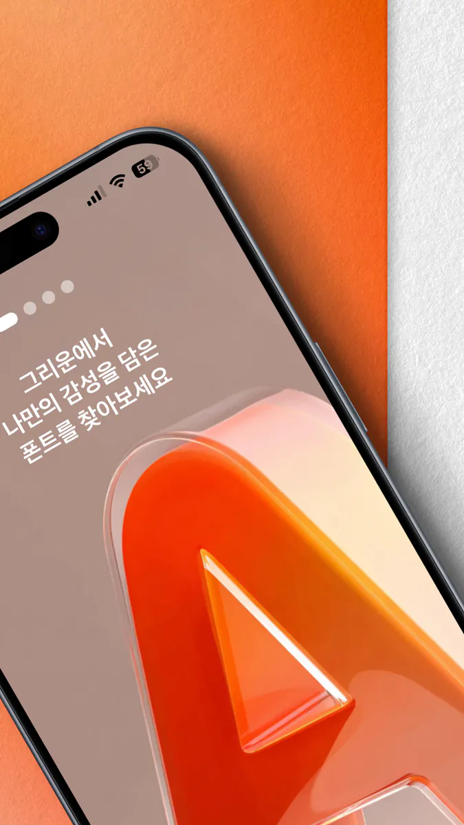 그리운 App Store 공개 화면 2