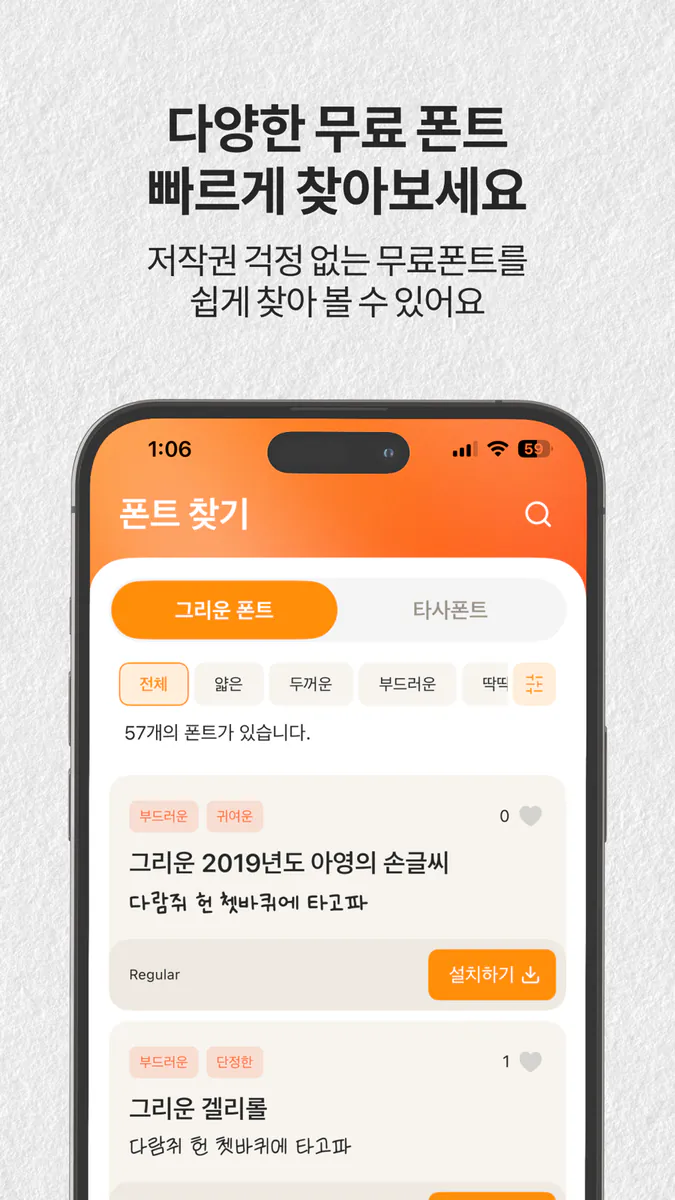 그리운 App Store 공개 화면 3
