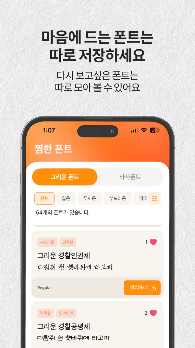 그리운 App Store 공개 화면 4