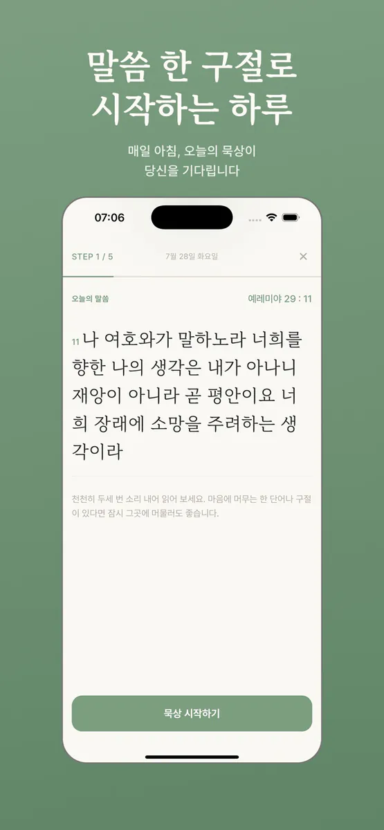 이레 성경 App Store 공개 화면 1