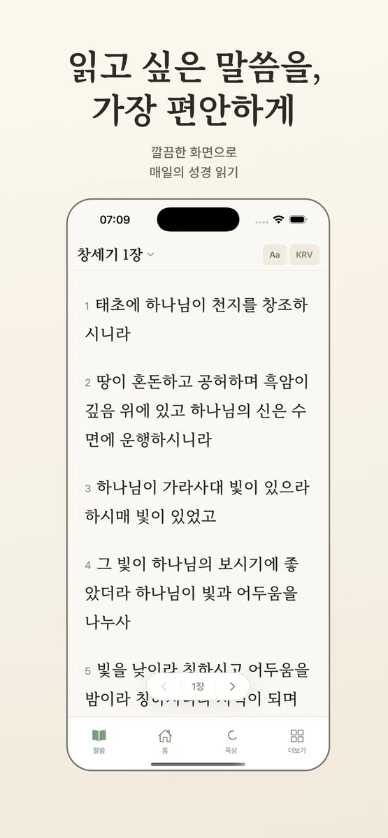 이레 성경 App Store 공개 화면 2
