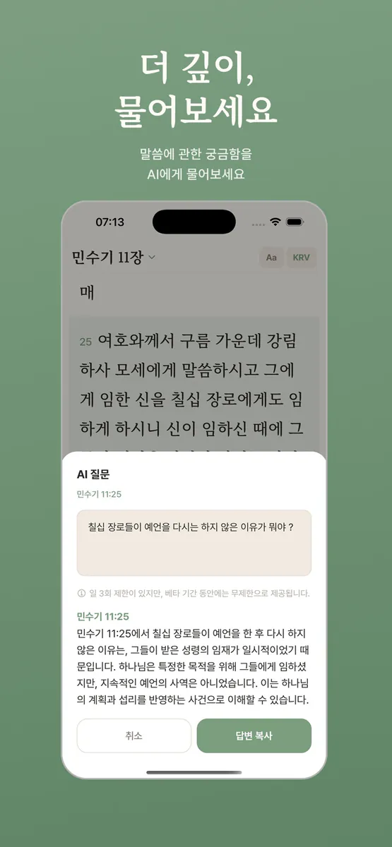 이레 성경 App Store 공개 화면 3