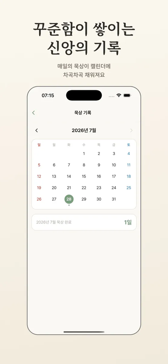 이레 성경 App Store 공개 화면 4