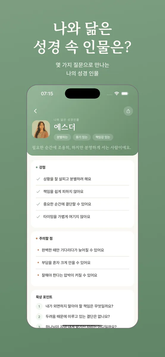 이레 성경 App Store 공개 화면 5