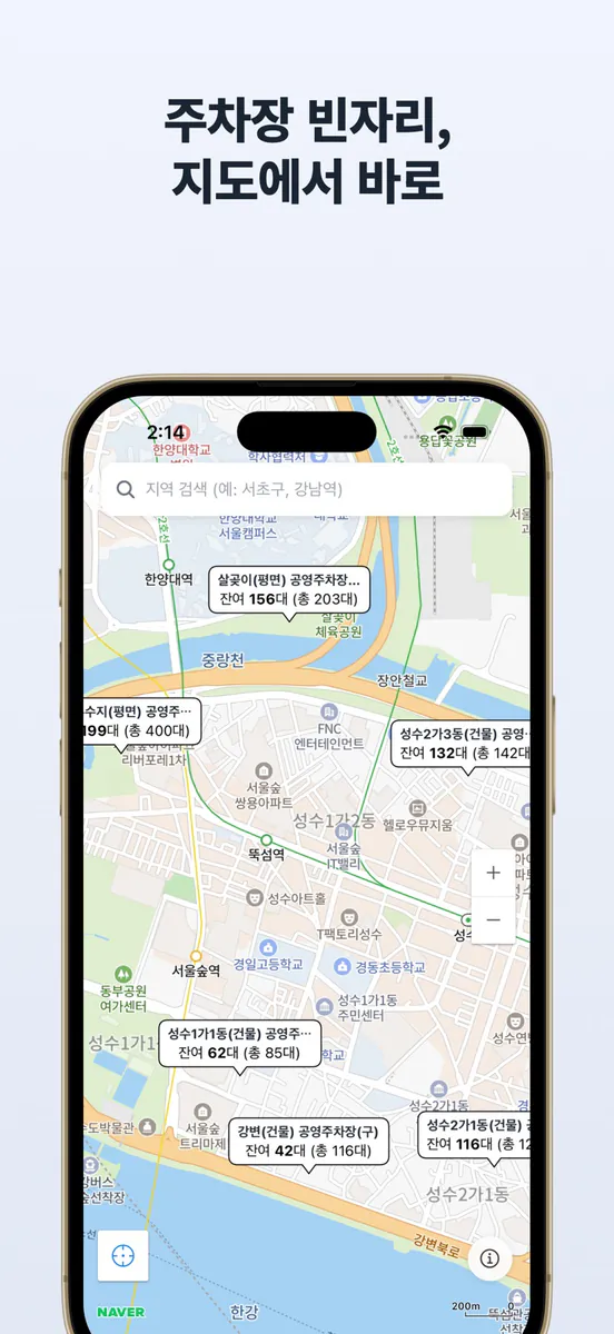 실시간공영주차 App Store 공개 화면 1