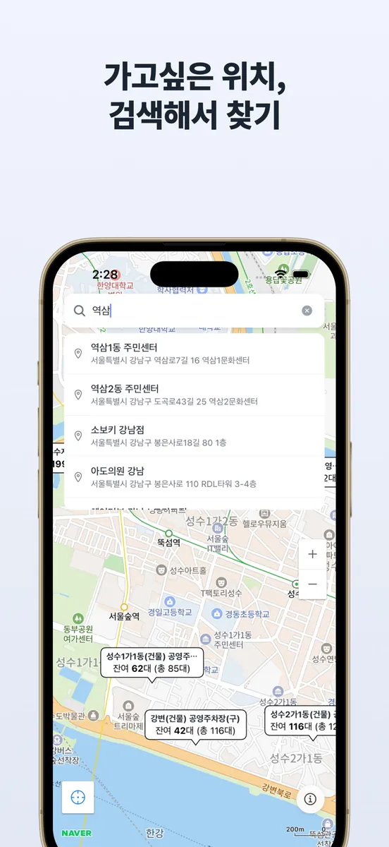 실시간공영주차 App Store 공개 화면 2