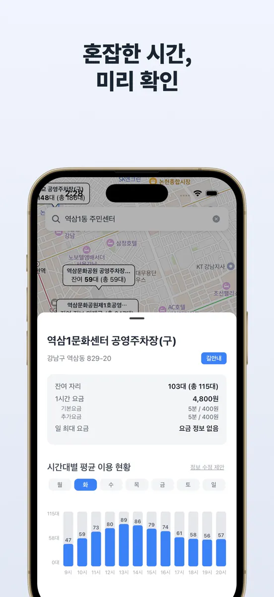 실시간공영주차 App Store 공개 화면 3