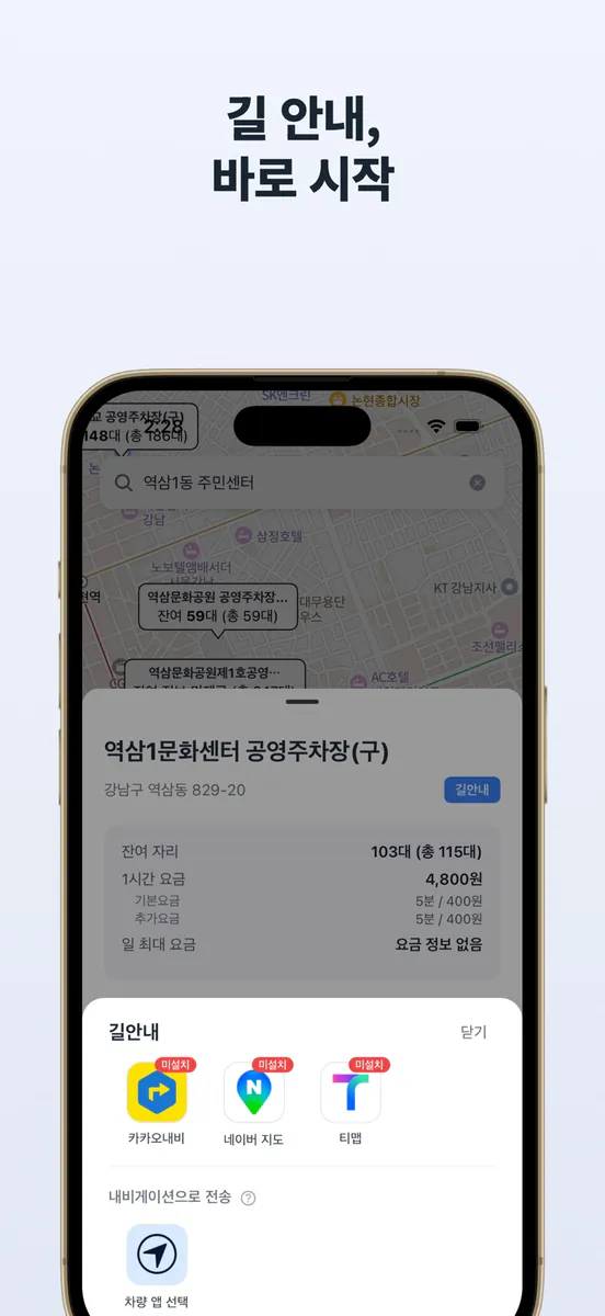 실시간공영주차 App Store 공개 화면 4