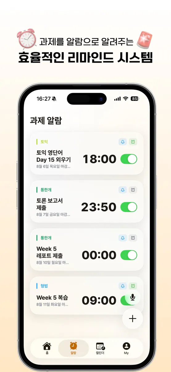 과제알람 App Store 공개 화면 1