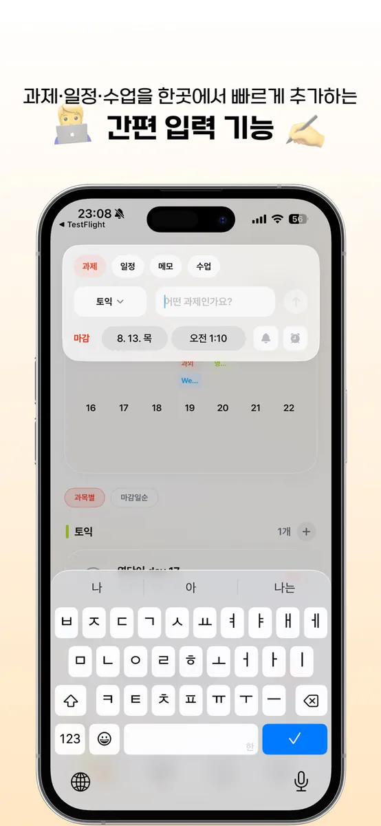 과제알람 App Store 공개 화면 2