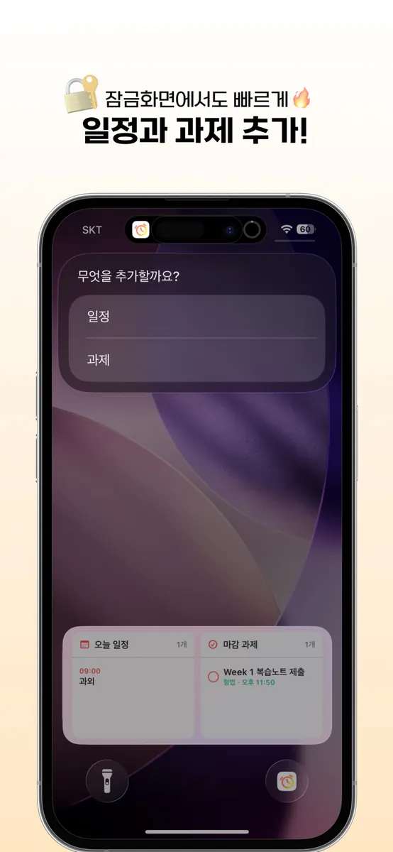 과제알람 App Store 공개 화면 3