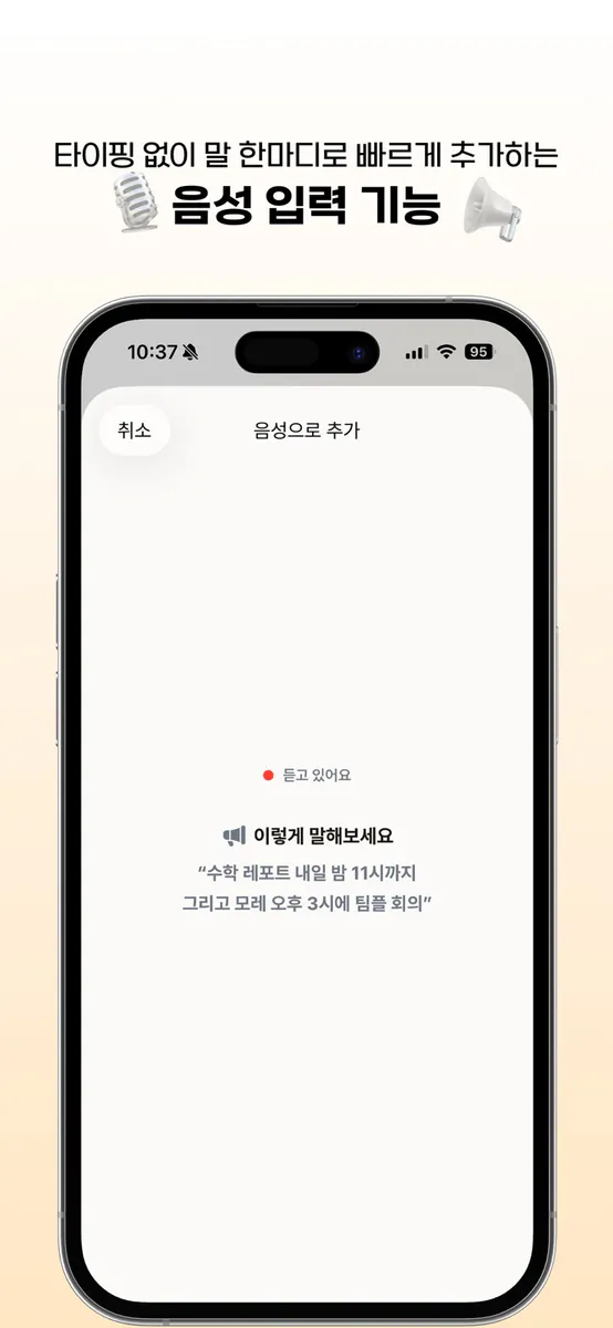 과제알람 App Store 공개 화면 5