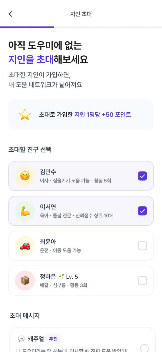 도우미 - DouME App Store 공개 화면 1
