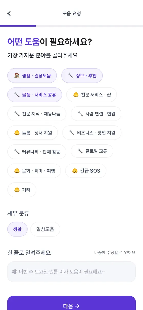 도우미 - DouME App Store 공개 화면 2