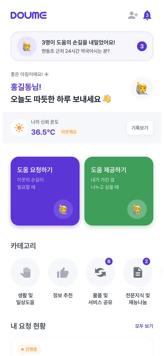 도우미 - DouME App Store 공개 화면 3