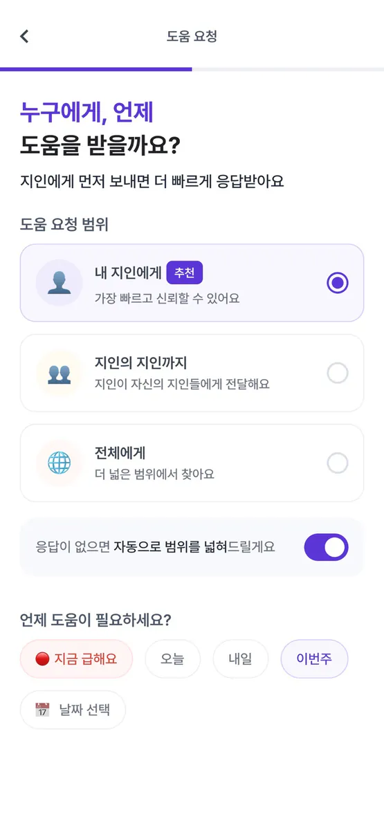 도우미 - DouME App Store 공개 화면 4