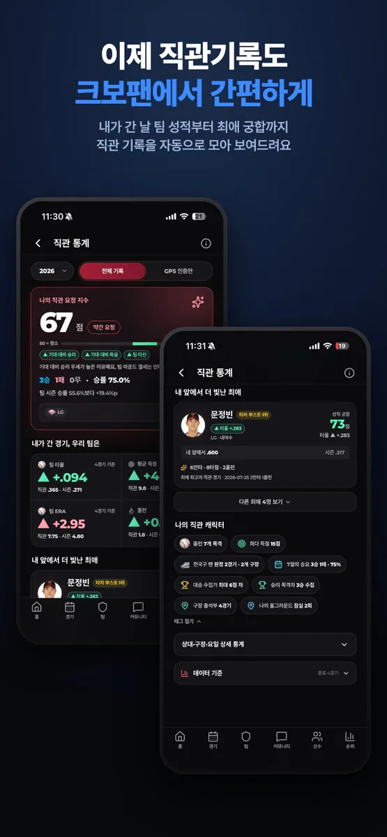 크보팬 App Store 공개 화면 1