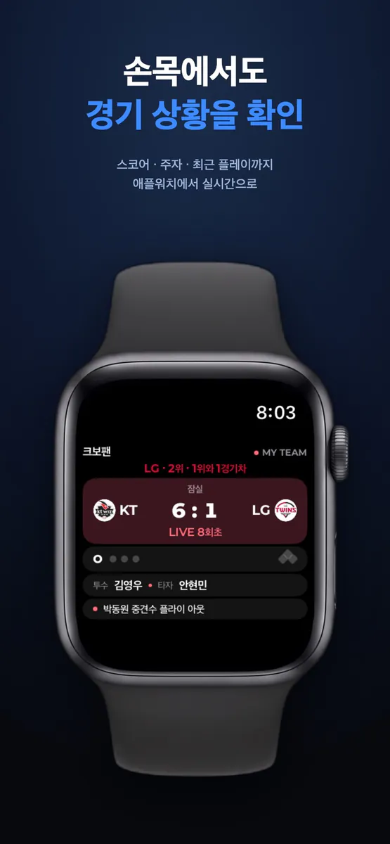 크보팬 App Store 공개 화면 2
