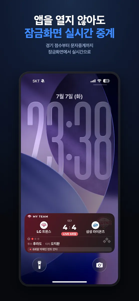 크보팬 App Store 공개 화면 3